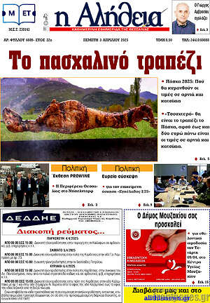 Πρωτοσέλιδο Η Αλήθεια