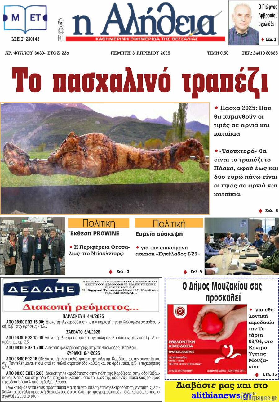 Η Αλήθεια