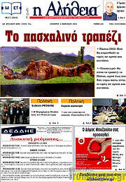 /Η Αλήθεια