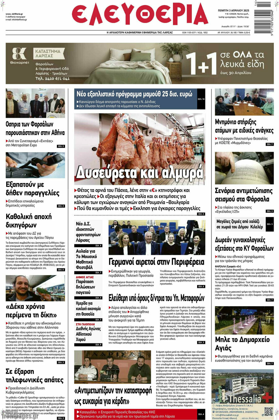 Ελευθερία
