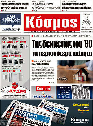 Πρωτοσέλιδο Κόσμος