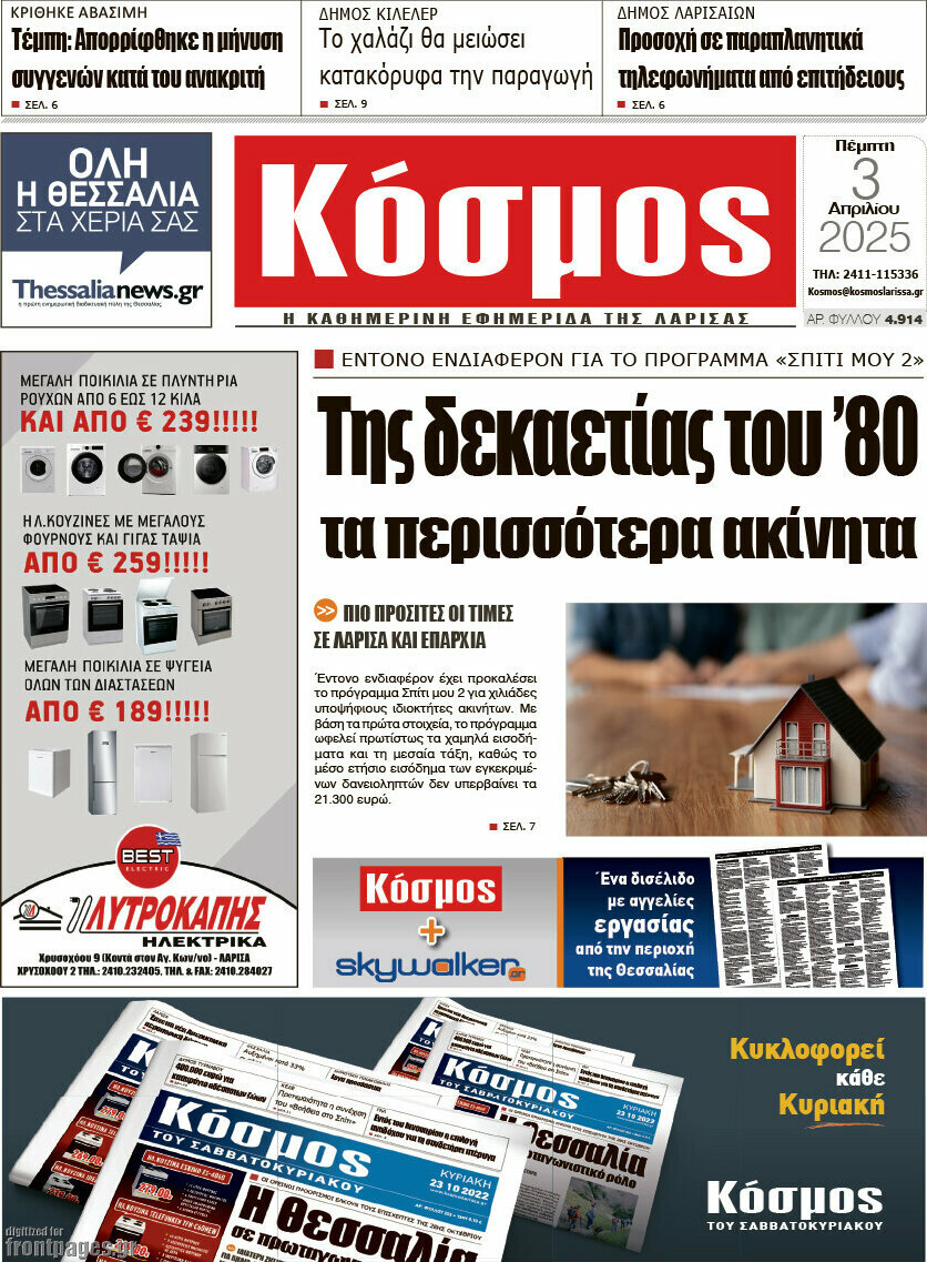 Κόσμος