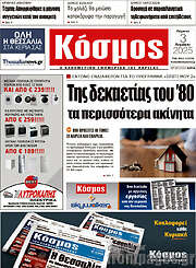 /Κόσμος