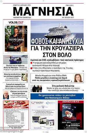 Πρωτοσέλιδο Μαγνησία