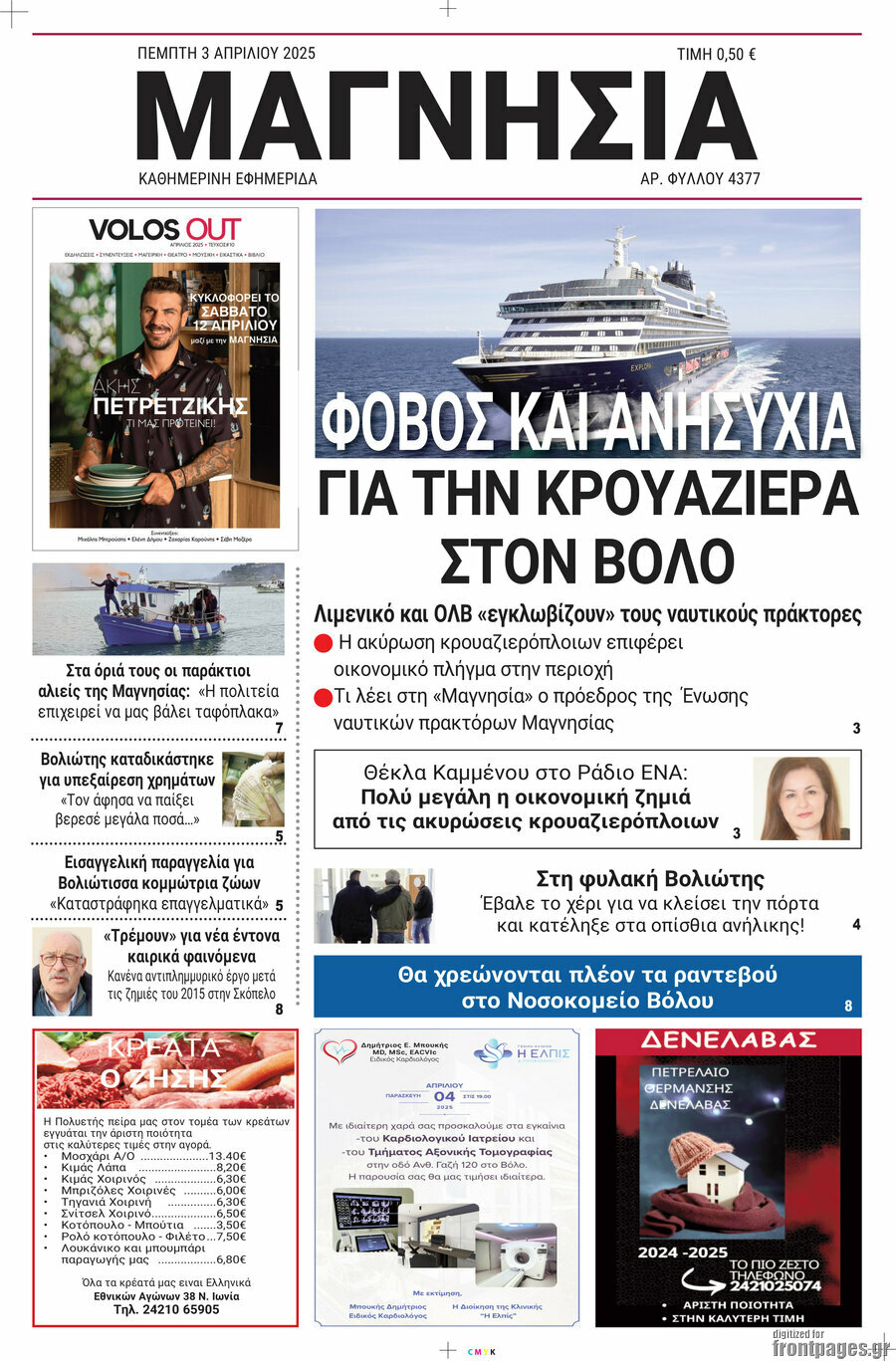 Μαγνησία
