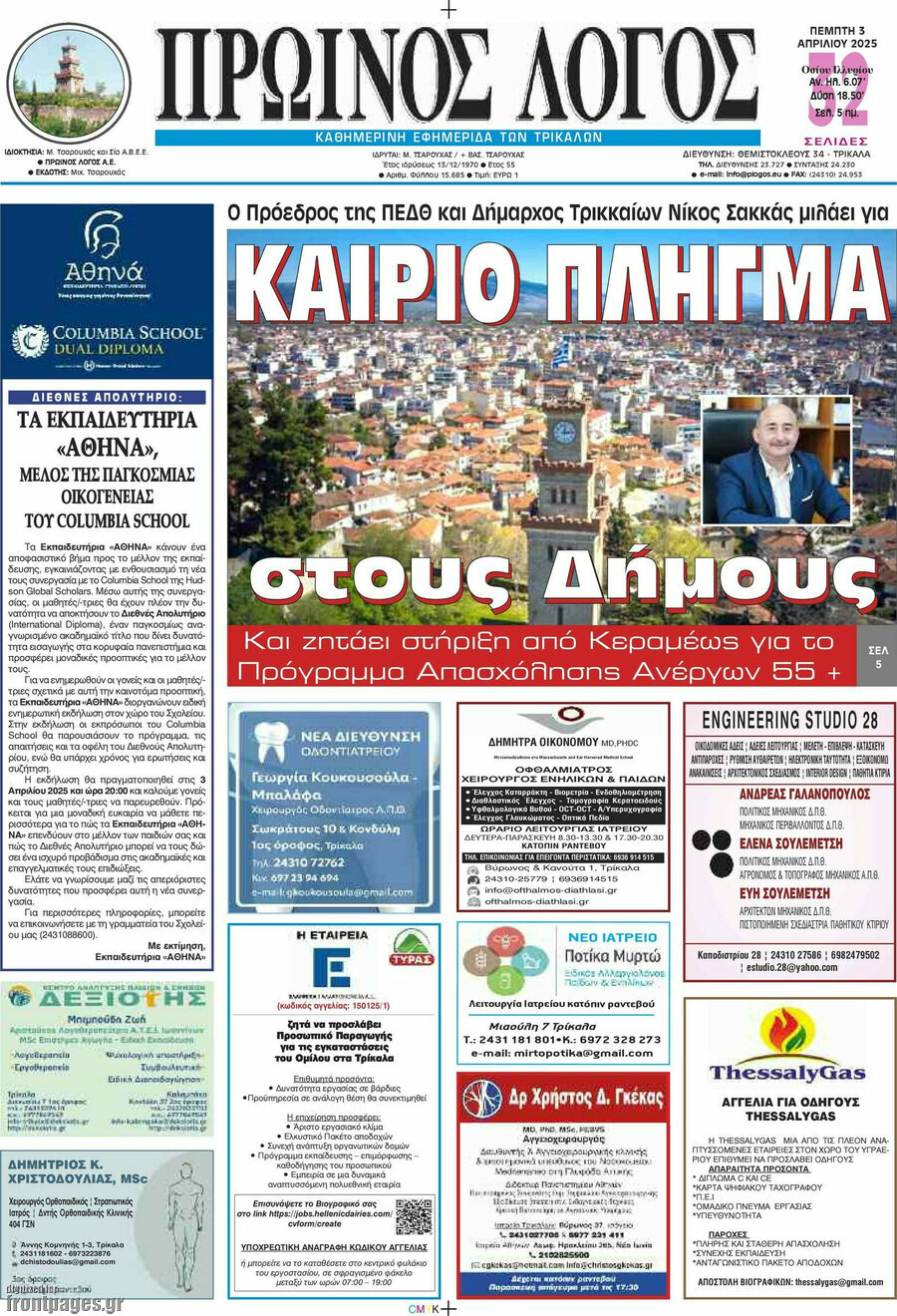 Πρωινός Λόγος