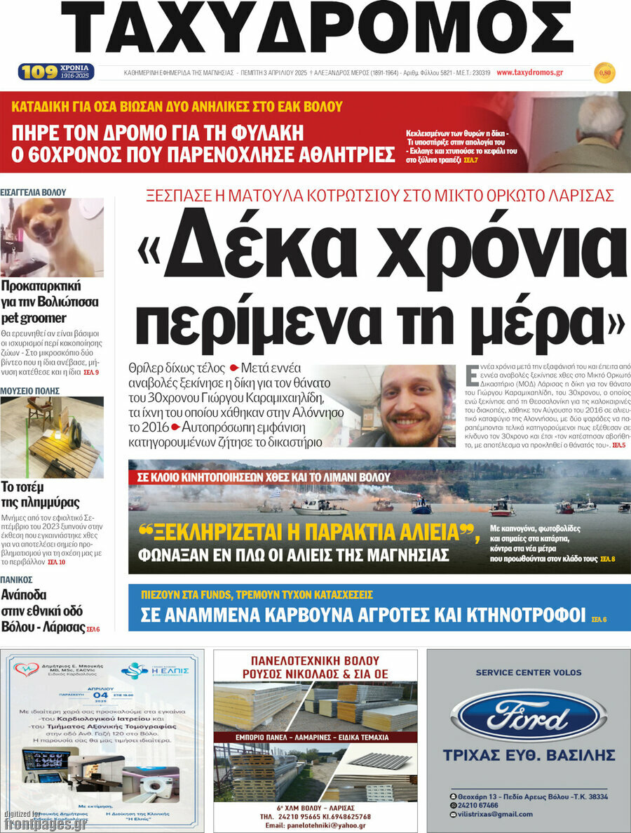 Ταχυδρόμος
