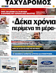 /Ταχυδρόμος