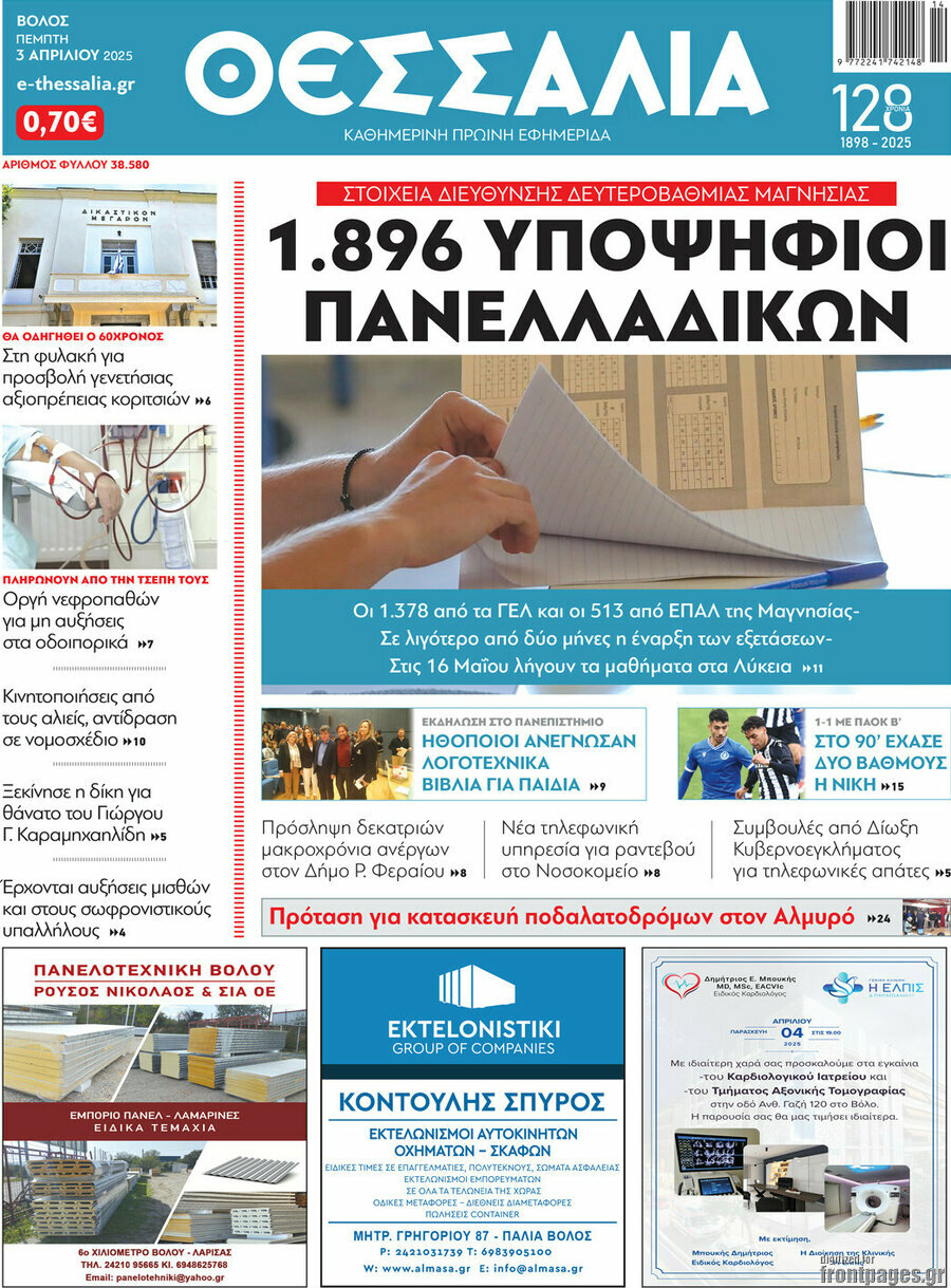 Θεσσαλία