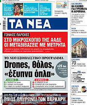 /Τα Νέα