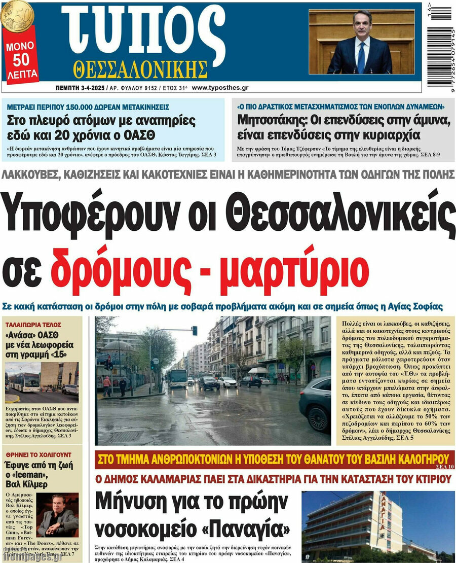 Τύπος Θεσσαλονίκης