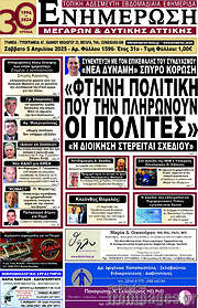 /Ενημέρωση Μεγάρων