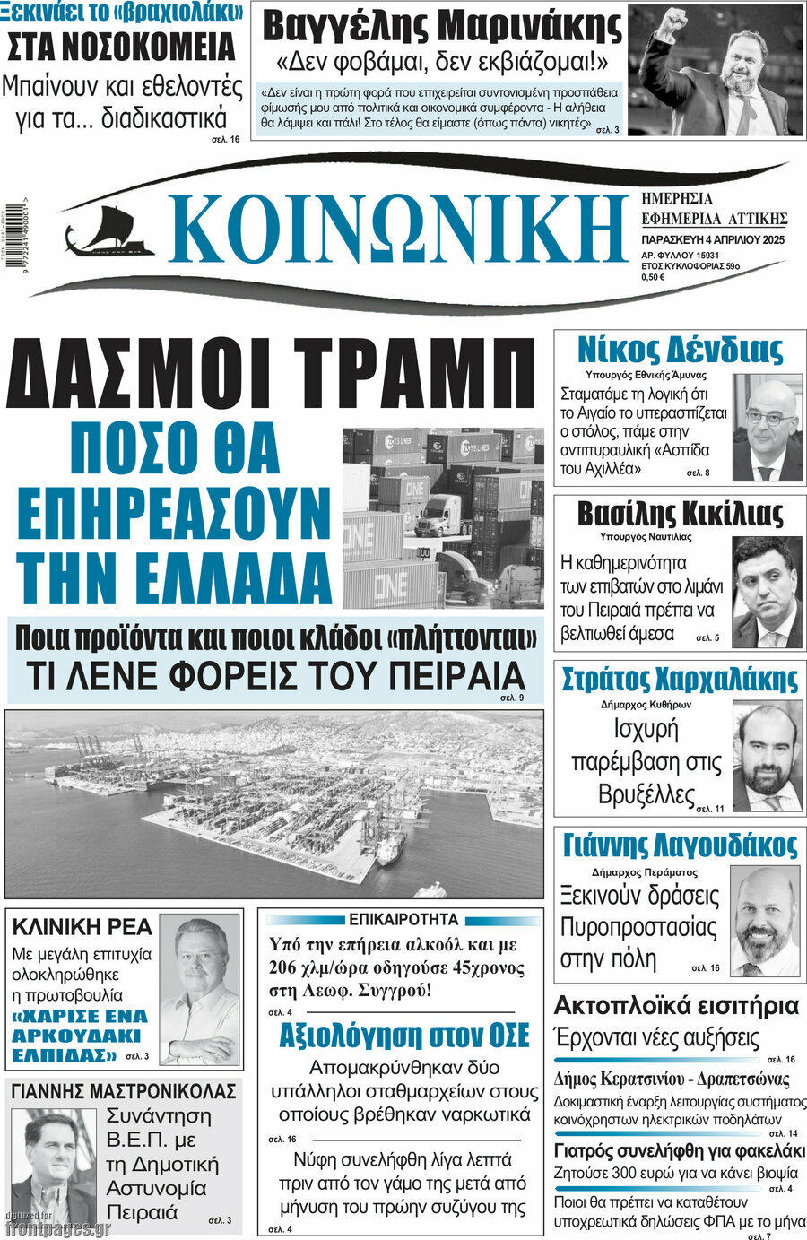 Κοινωνική