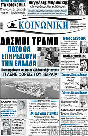 /Κοινωνική