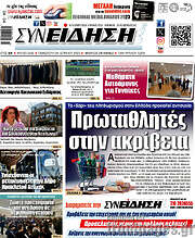 /Συνείδηση