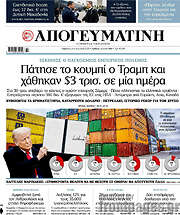 /Απογευματινή