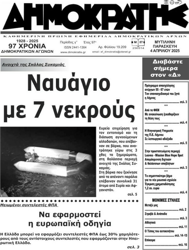Δημοκράτης