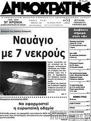 /Δημοκράτης