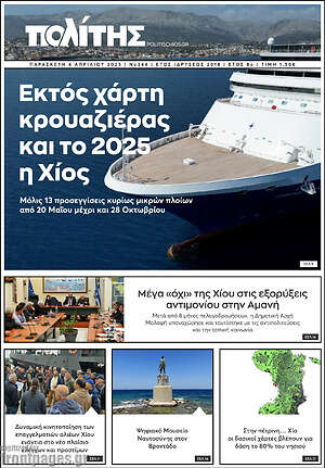 Πρωτοσέλιδο Ο Πολίτης