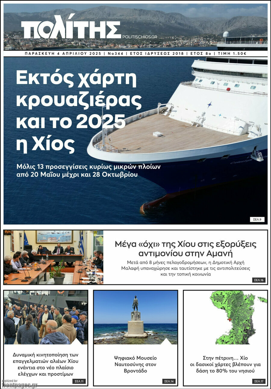 Ο Πολίτης