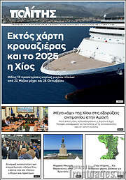 /Ο Πολίτης