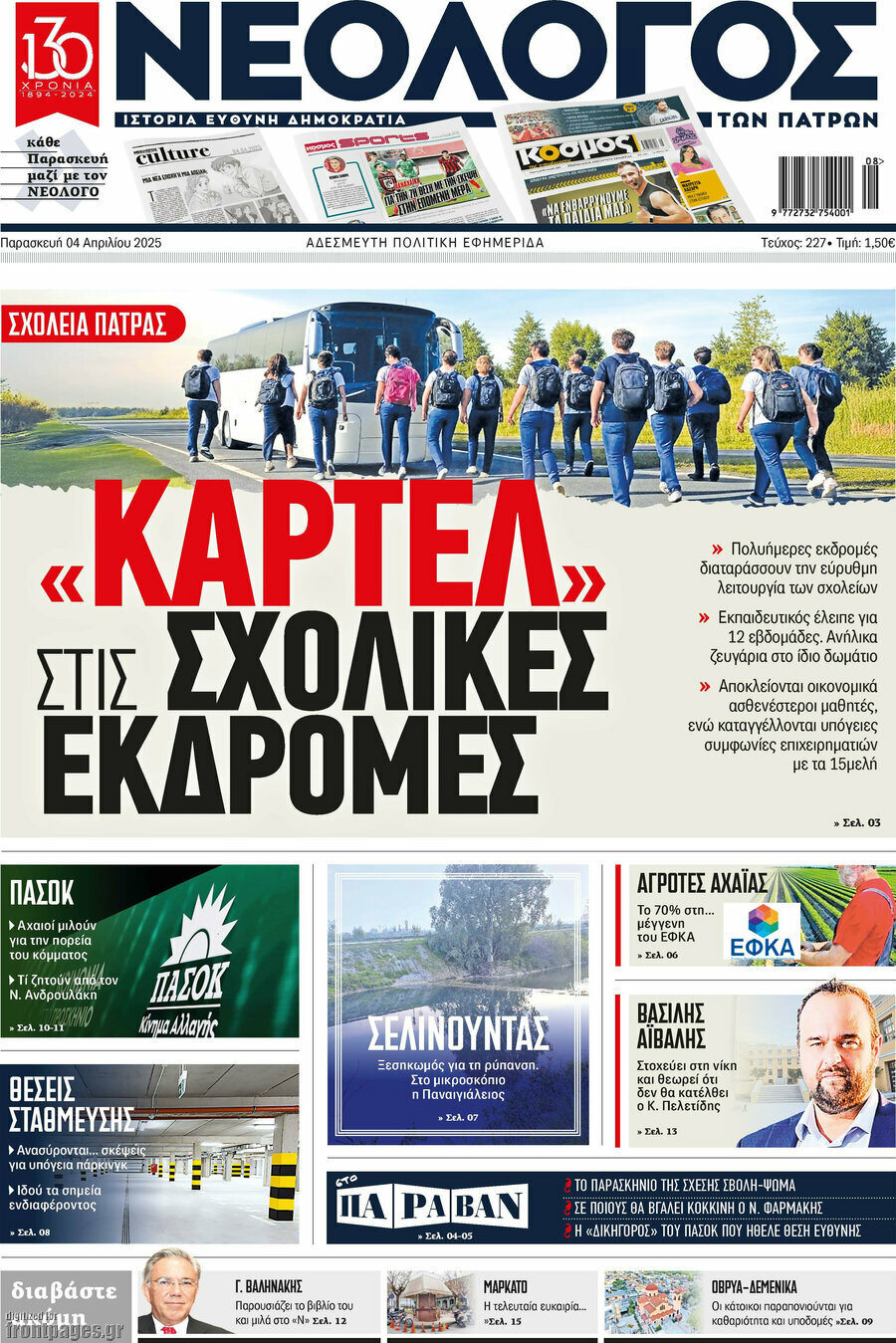 Νεολόγος