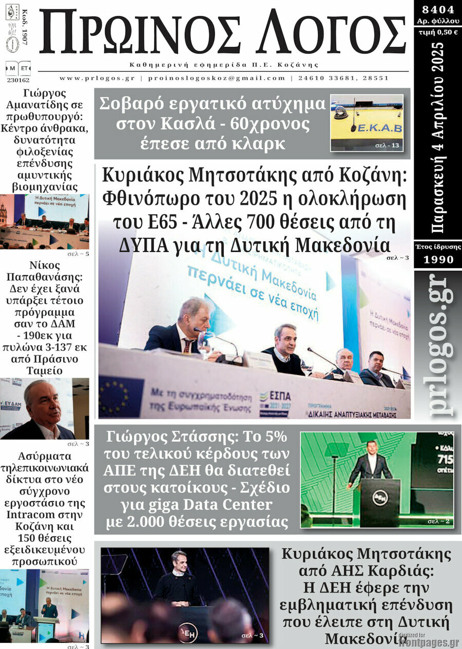 Πρωινός Λόγος