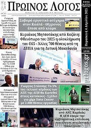 /Πρωινός Λόγος