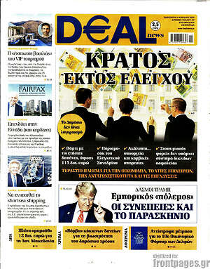 Πρωτοσέλιδο Deal News