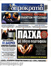 /Δημοκρατία