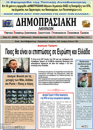 Πρωτοσέλιδο Δημοπρασιακή Αθηνών