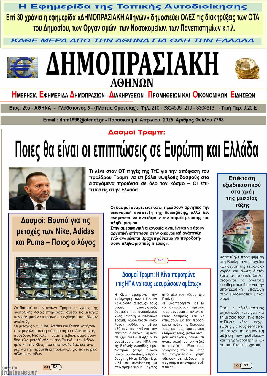 Δημοπρασιακή Αθηνών