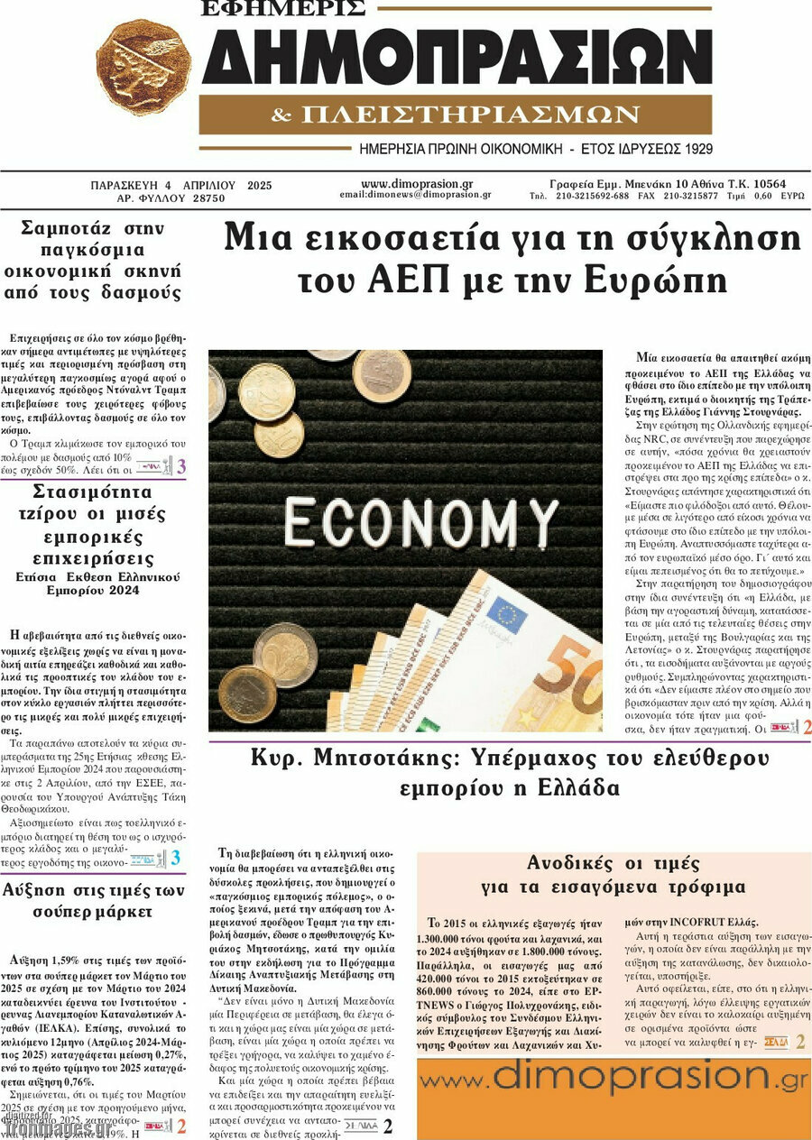 Εφημερίς Δημοπρασιών