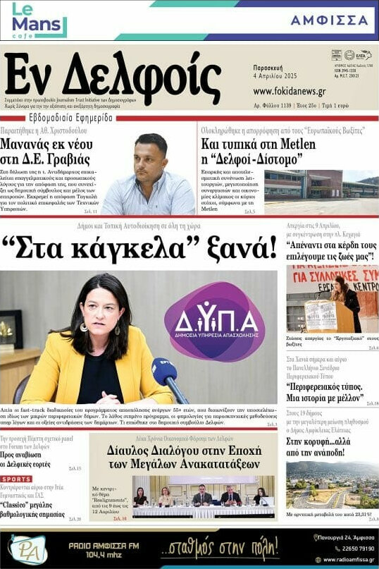 Εν Δελφοίς