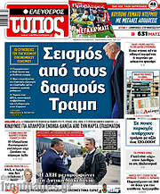 /Ελεύθερος Τύπος