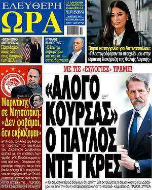 Πρωτοσέλιδο εφημερίδας Ελεύθερη ώρα - protoselida