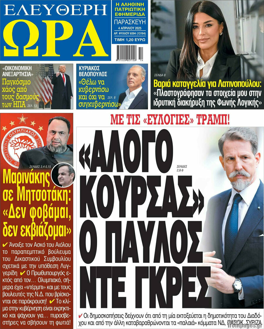 Ελεύθερη ώρα