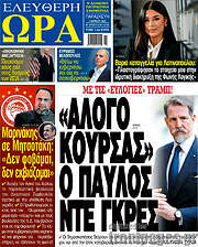 /Ελεύθερη ώρα