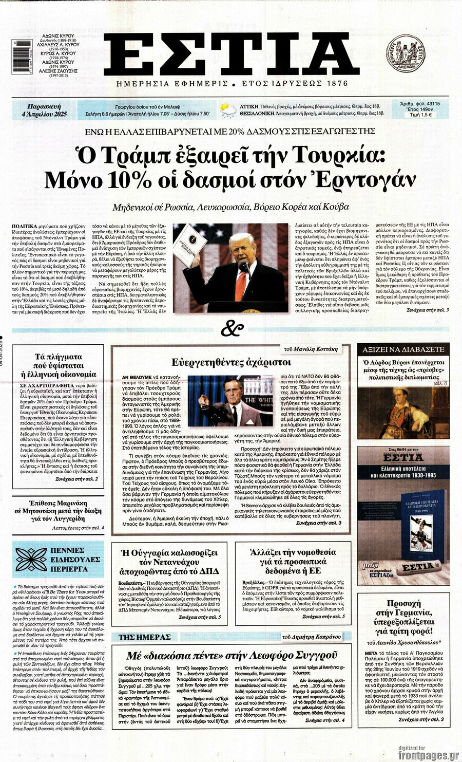 Εστία