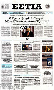 /Εστία