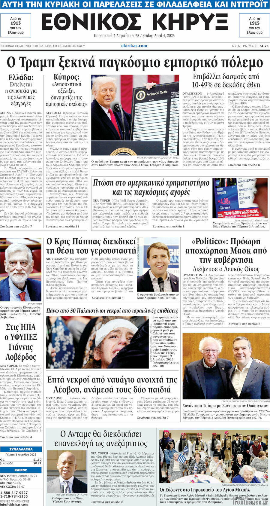Εθνικός Κήρυξ