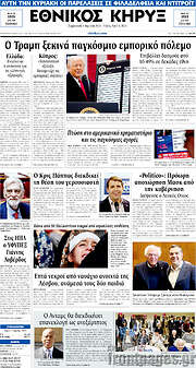 /Εθνικός Κήρυξ