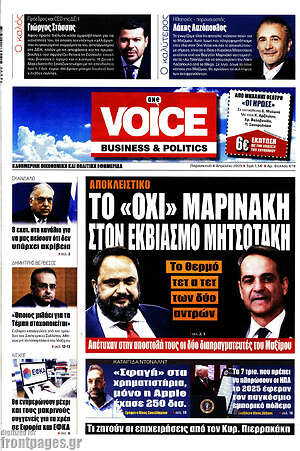 Πρωτοσέλιδο One Voice
