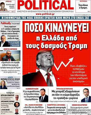 Πρωτοσέλιδο εφημερίδας Political - protoselida