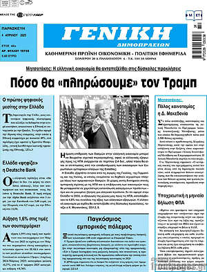 Πρωτοσέλιδο Γενική Δημοπρασιών