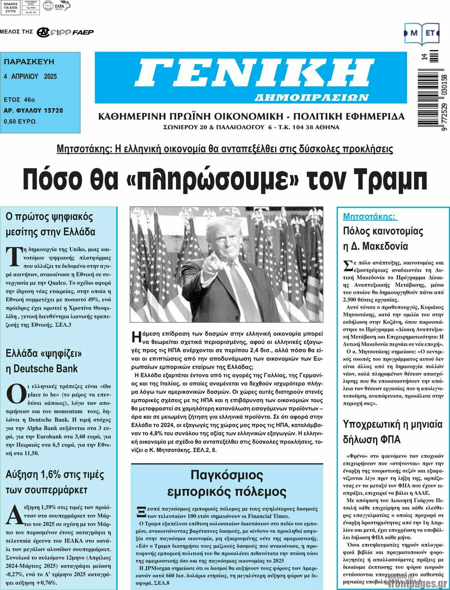 Γενική Δημοπρασιών
