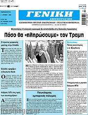 /Γενική Δημοπρασιών