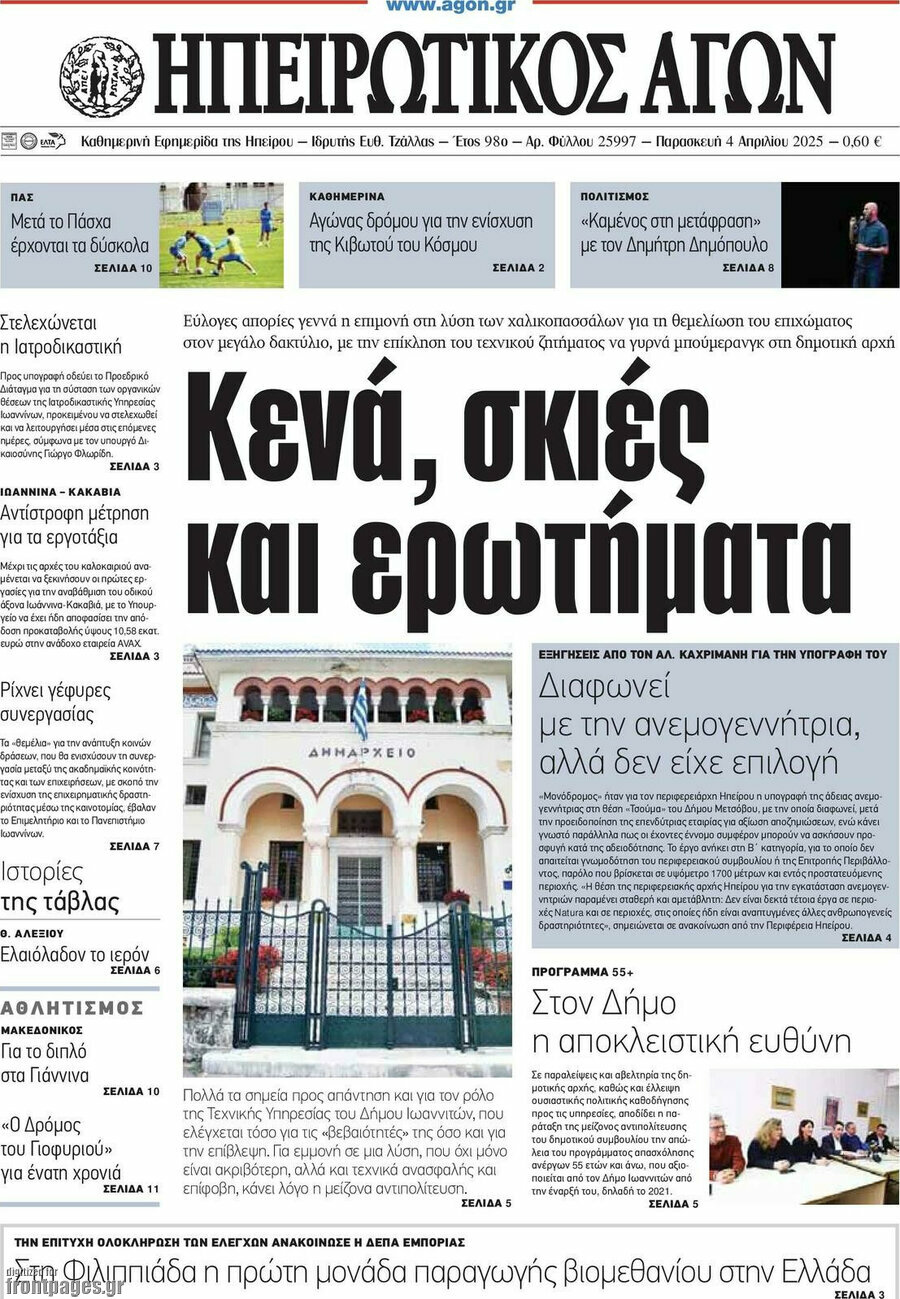 Ηπειρωτικός Αγών