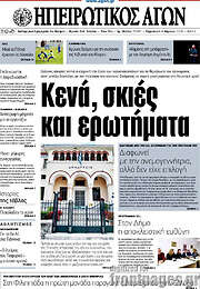 /Ηπειρωτικός Αγών