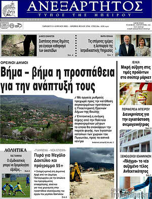 Πρωτοσέλιδο Ανεξάρτητος